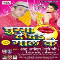 Chumma Deda Gaal Pe