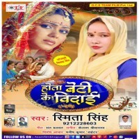 Hota Beti Ke Vidai