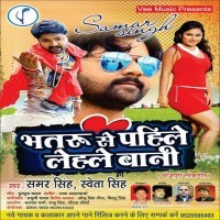 Bhatru Se Pahile Lele Bani