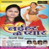 Laika Chumma Le Ke Bhagal Ho