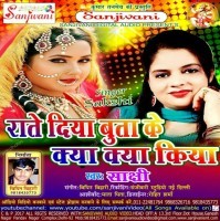 Rate Diya Buta Ke Kya Kya Kiya
