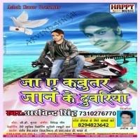 Ja A Kabutar Jaan Ke Duwariya (Arvind Singh)