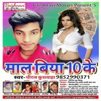 Maal Biya 10 Ke (Dheeraj Kushwaha)