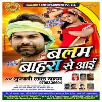 Balam Bahara Se Aai