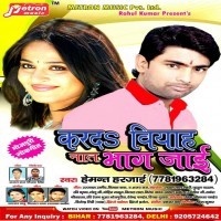 Karda Biyah Nata Bhag Jai