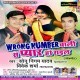04 Wrong Number Wali Se Pyar Ho Gail (Dj Song)