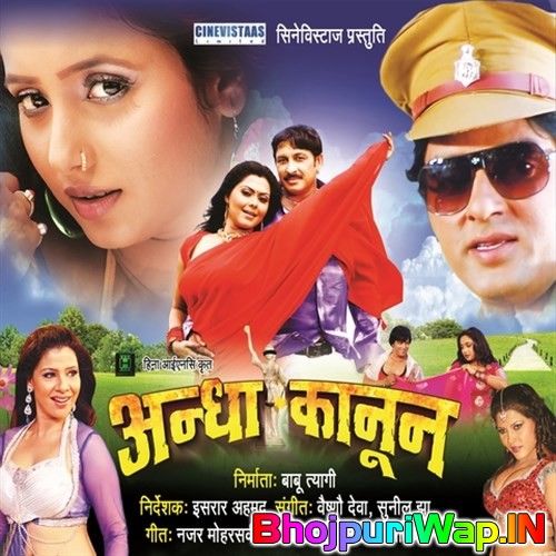 Andha Kanoon