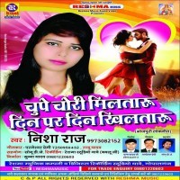 Chupe Chori Milataru Din Par Din Khilataru