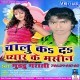 Sisa Ke Jaishan Dil Tur Dehlu