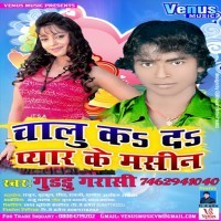 Chalu Ka Da Pyar Ke Machine