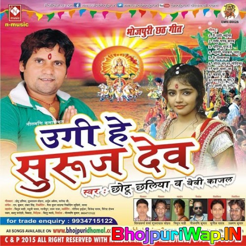 Ugi He Suruj Dev