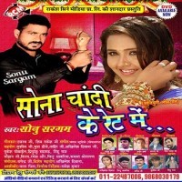 Sona Chandi Ke Rate Me
