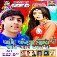 Aadhi Ratiya Tangri Pe Tangri Chadhawe Lagle Na