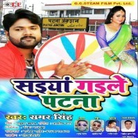 Saiya Gaile Patna