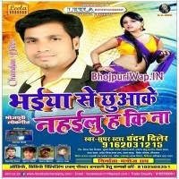 Bhaiya Se Chhuaake Nahailu Ha Ki Na (Chandan Diler)