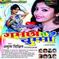 Gamchha Mein Chumma (Amrita Dixit)