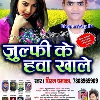 Julfi Ke Hawa Khale (Dheeraj Dhamaka)