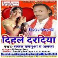 Dihale Daradiya (Sakal Balamua)