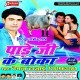 Paade Ji Ke Boka