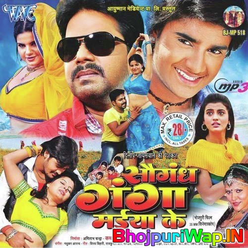 Saugandh Ganga Maiya Ke