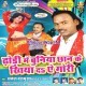 Dhorhi Me Buniya Chhan Ke Khiyada
