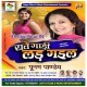 Overtekwe Gadi Rate Lad Gauwe Dj Remix Song