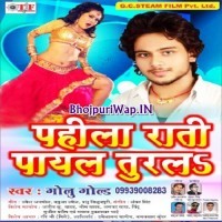 Pahila Rati Payal Turala