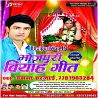 Bhojpuri Vivah Geet