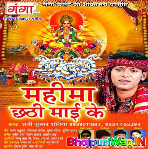 Mahima Chhathi Mai Ke