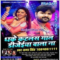 Dhake Katlas Gaal Djiya Wala Na