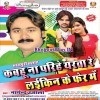Kabhu Na Parihe Yarwa Re Laikin Ke Fer Me Dj Remix Song