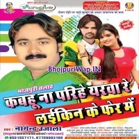 Kabhu Na Parihe Yarwa Re Laikin Ke Fer Me