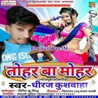 Tohar Ba Mohar (Dheeraj Kushwaha)