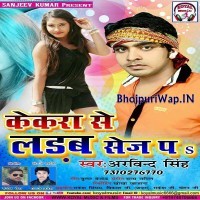 Kekra Se Ladab Sej Pa (Arvind Singh)
