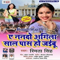 A Nando Agila Saal Pass Ho Jaaibu
