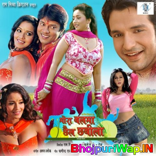 Mora Balma Chhail Chhabila