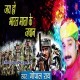Jai Ho Bharat Mata Ke Jawan