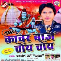 Kawar Baje Choye Choye