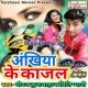 Tohar Akhiya Ke Kajal