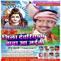 Jila Deoria Me Baba Aa Jaiti