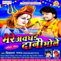 Mere Awaghad Dani Bhole