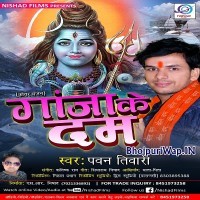 Ganja Ke Dam