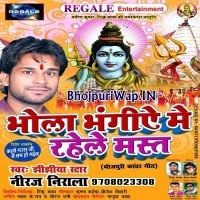 Bhola Bhangiye Me Rahele Mast