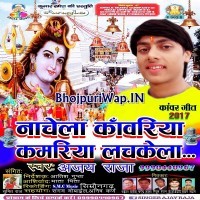 Nachela Kanwariya Kamariya Lachkake