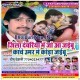 Jila Deoria Me Jo Aa Jaibu Kache Umar Me Koda Jaibu Dipu Dehati Dj Remix Song