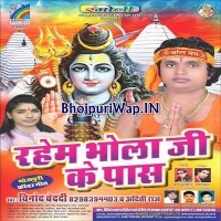 Rahem Bhola Ji Ke Pass