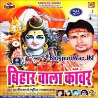Bihar Wala Kanwar