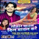 Tohar Payal Dil Ghayal Kare