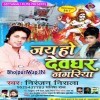 Biswas Rakha Bhola Ji Par A Dhaniya