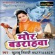 Baba Baurahawa Aaya